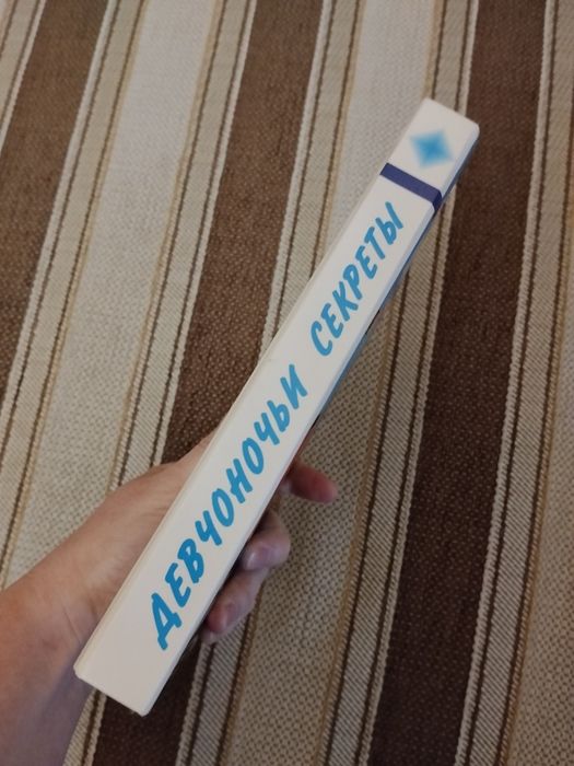 Книга Девчоночьи секреты/Энциклопедия для девочек