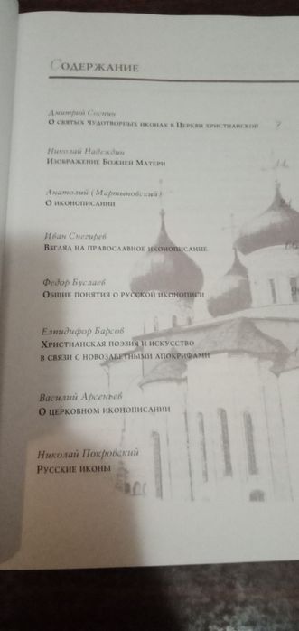 Трубецкой и другие иконы Великой России