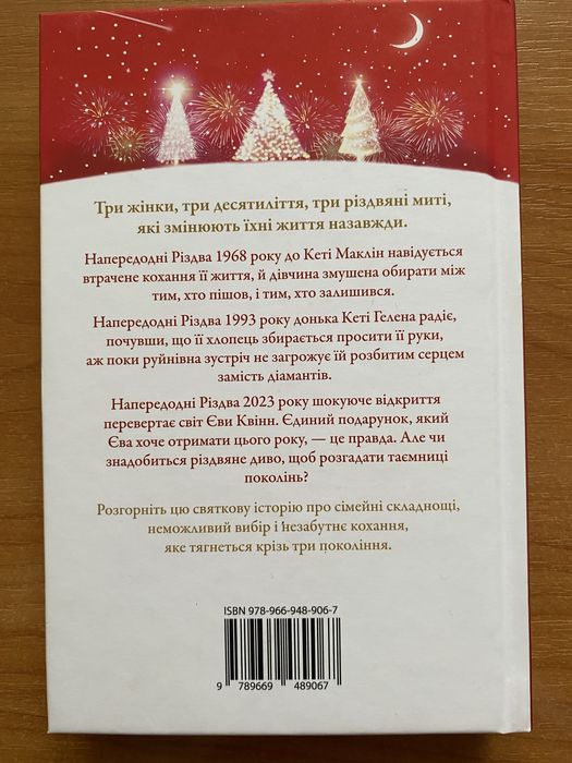 Книга "Одного разу перед Різдвом", Шарі Лоу