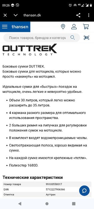 Мото - Сумка OUTTREK 30 л