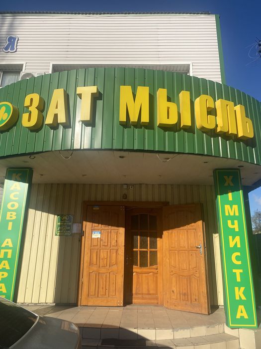 Хімчистка, пральна у Слов’янську!