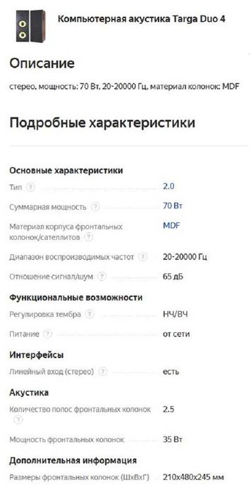 Колонки Targa Duo 4. Пассивные.