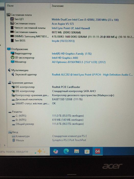 Не дорогой ноутбук Acer Aspire v5-573 / Core i5-4200U / 8/120 SSD / батарея 2 часа