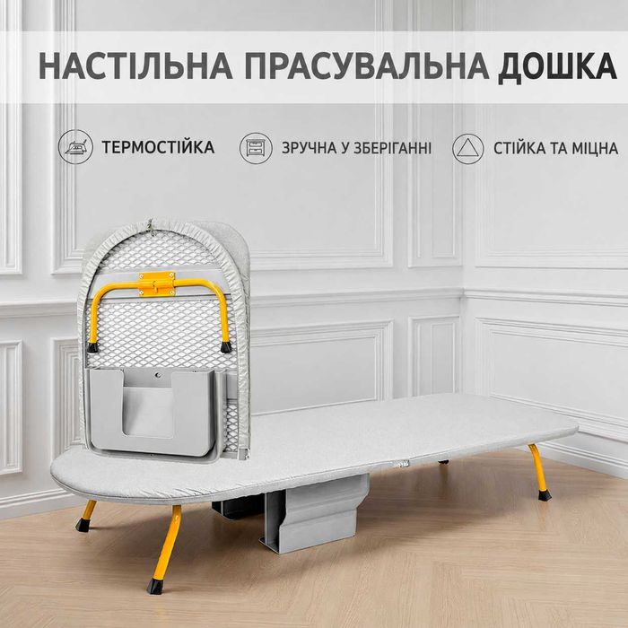 Компактна розкладна прасувальна дошка з відсіком для зберігання праски , 90х33 см, сіра, гладильна