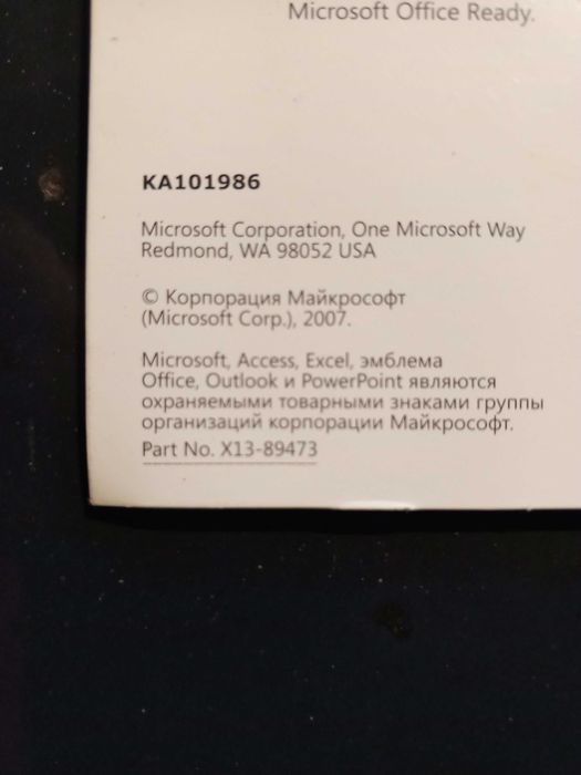 Бездисковый пакет Microsoft Office Проф 2007