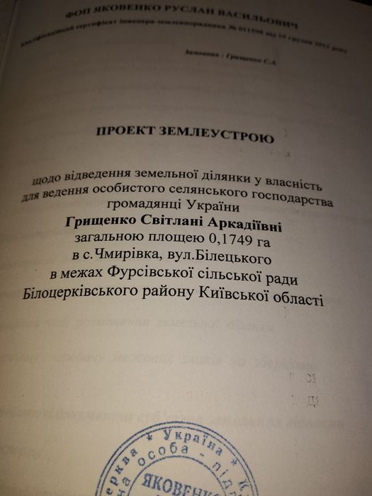 Продам земельну ділянку 18 соток, с/г призначення, с. Чмирівка