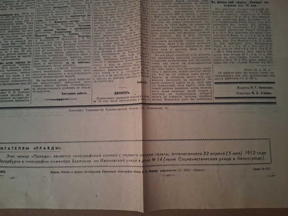 Газета "Правда", 1912 рік.