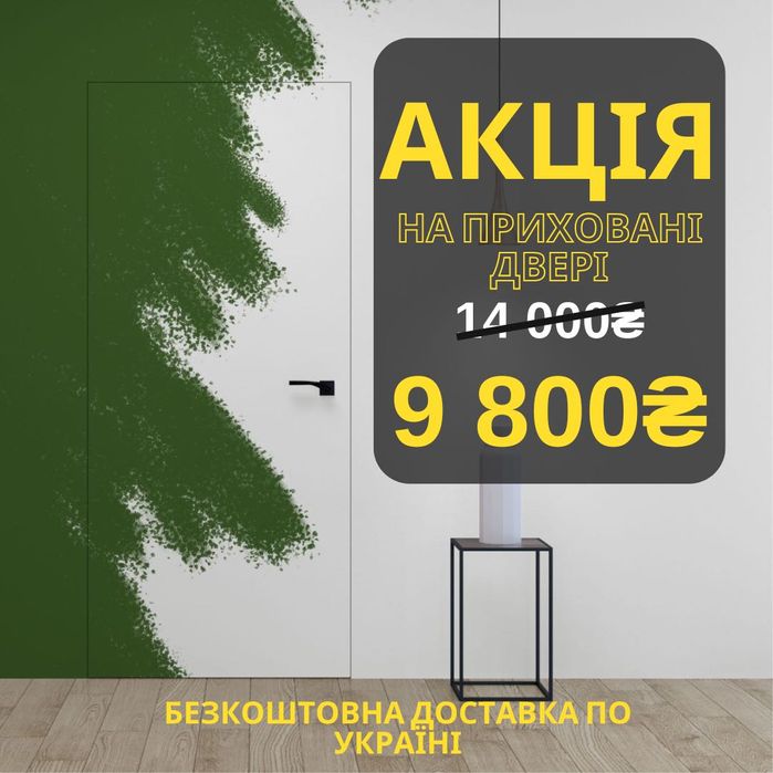 Двері прихованого монтажу акція, двері скритого монтажу