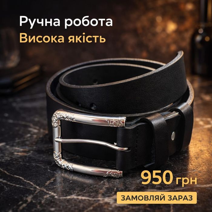 Виготовлення стильних шкіряних ременів на замовлення