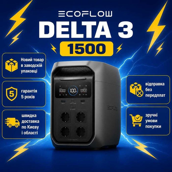 Зарядна станції EcoFlow DELTA 3 1500