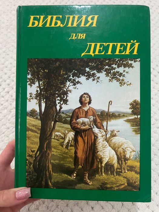 Біблія для дітей