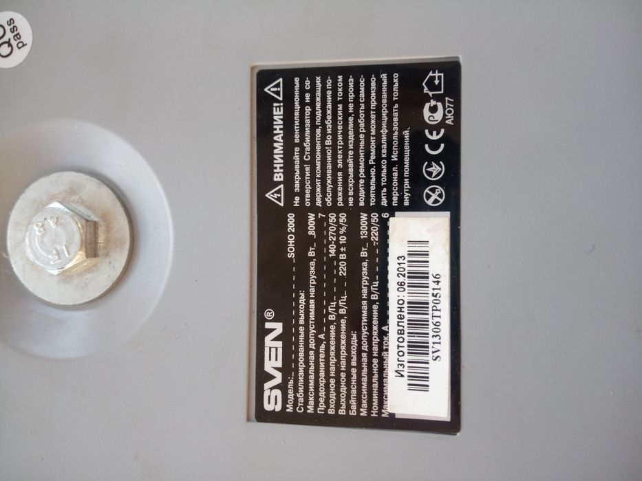 Стабілізатор напруги