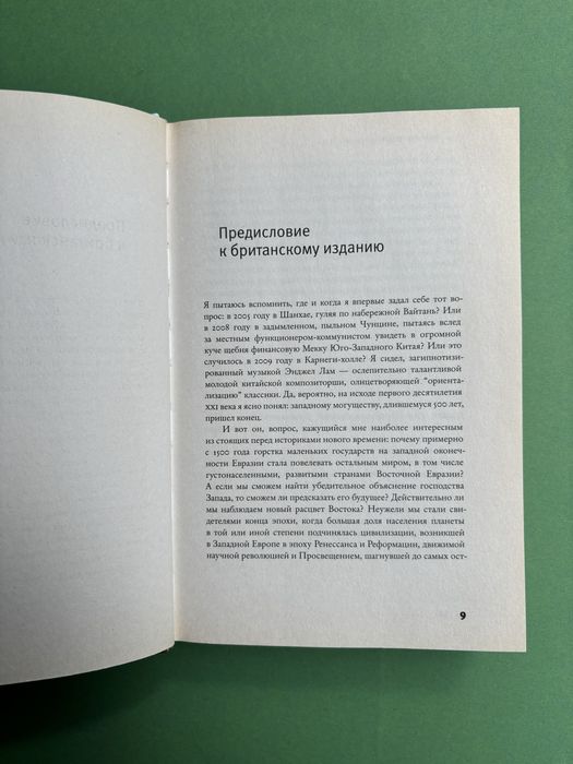 Ниал Фергюсон Цивилизация