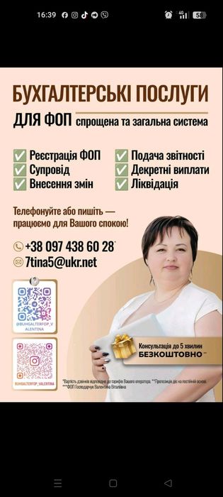 Бухпослуги • звіт • декретні для ФОП