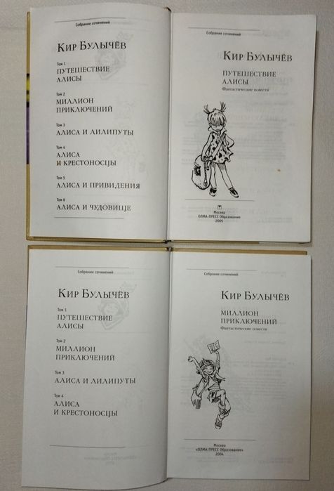 Кир Булычев - Полное собрание сочинений о приключениях Алисы (6 книг)