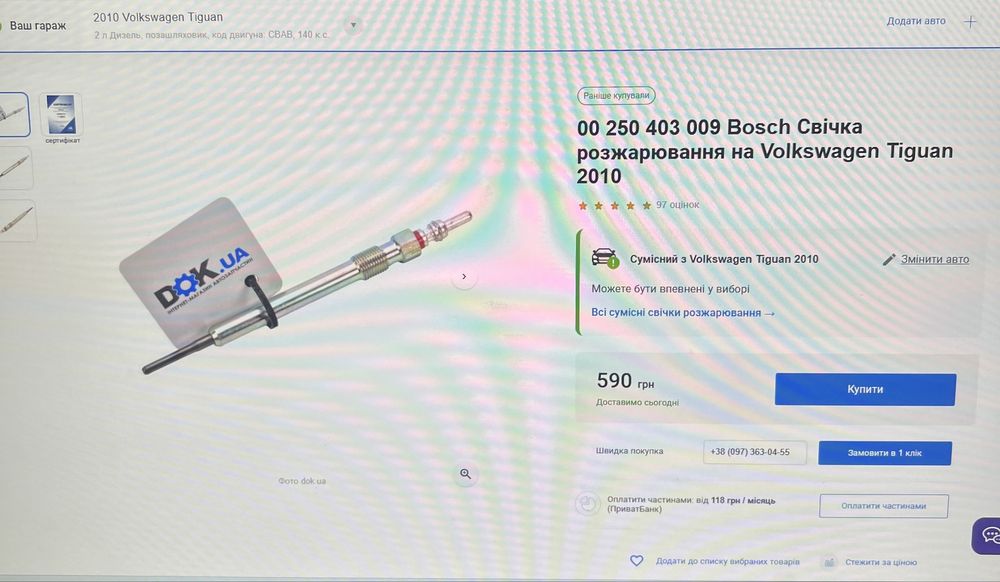 НОВІ Свічки розжарювання BOSCH на VW TIGUAN 4 шт