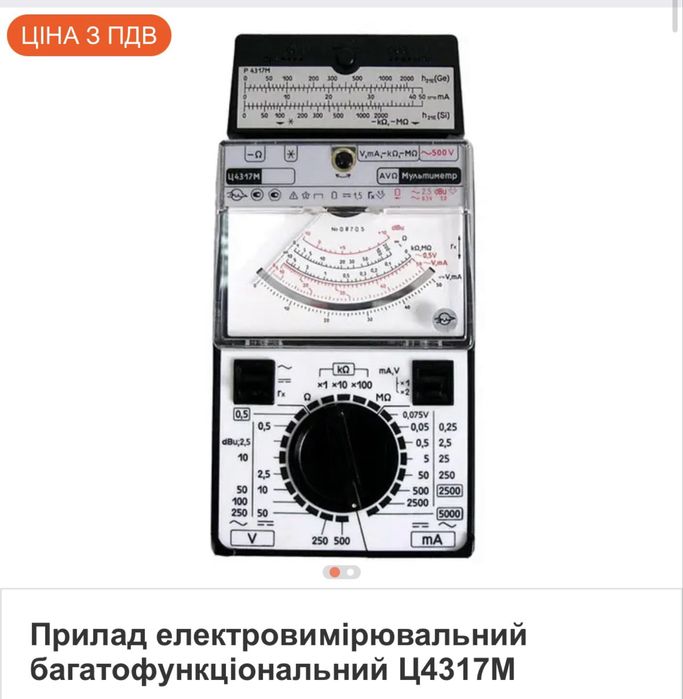 Прилад електровимірювальний Ц4317М