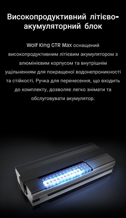 Wolf King GTR MAX купити в Україні