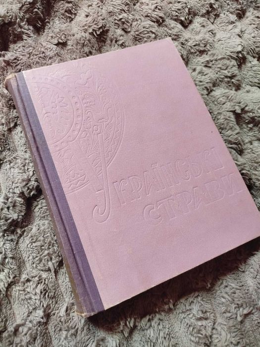 Українські страви, 1964 рік