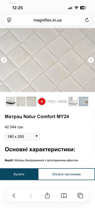 Ортопедический матрас Magniflex Natur Comfort 180*200. Италия