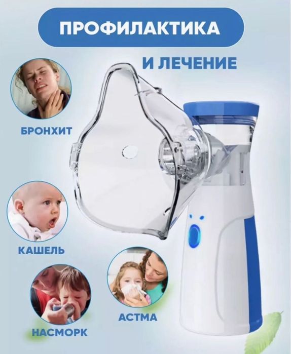 Небулайзер-інгалятор. USB Type-С та АА для дорослих та дітей. Медичний