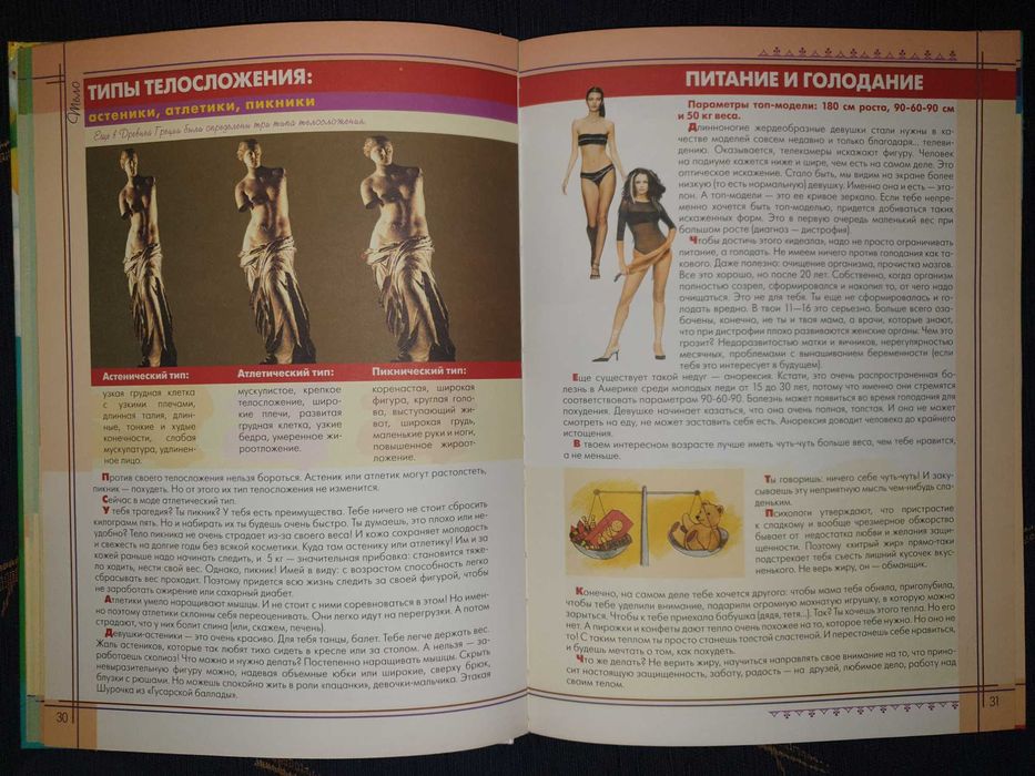 Энциклопедия для девочек