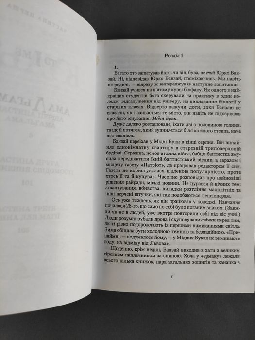 Культ Любко Дереш