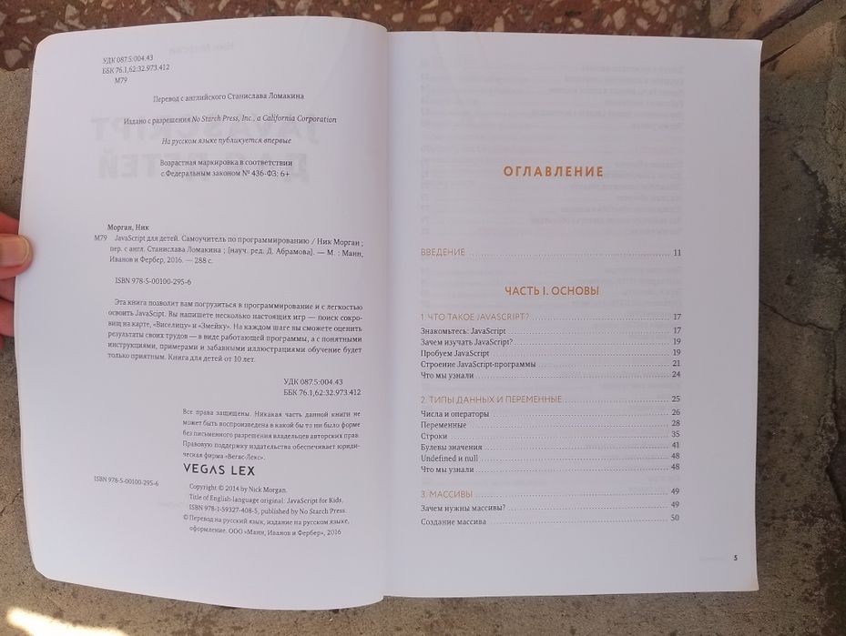 Книга JavaScript для детей. Самоучитель по программированию — Ник Морган (МИФ)