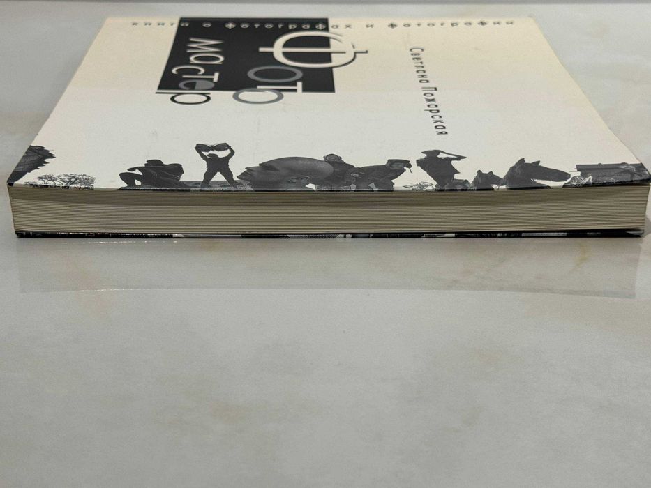 Светлана Пожарская Фотомастер