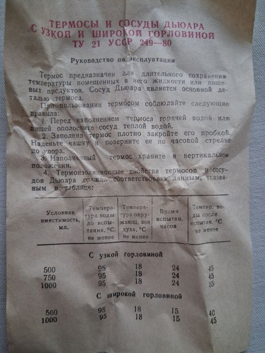 Термос з СРСР, скляна колба, новий, 0.5л