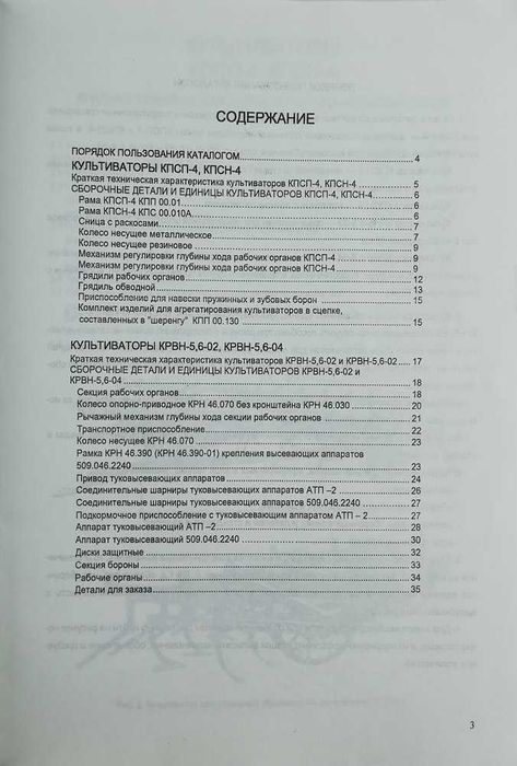 Книга Культиваторы КПСП-4, КПСН-4, КРНВ-5/6-02, КРНВ-5/6-04