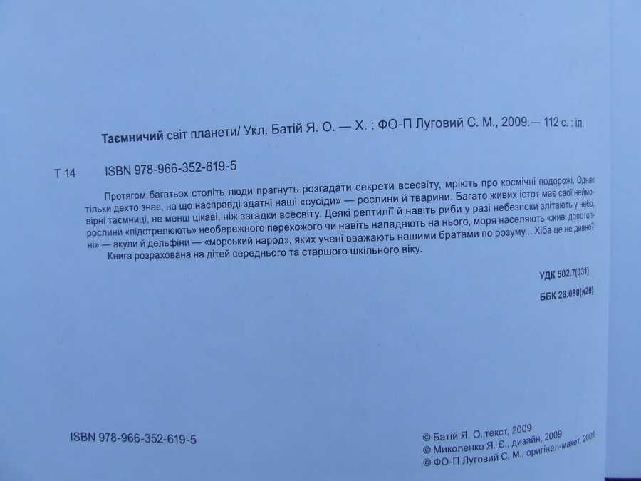 Таємничий світ планети/енциклопедія 2009р/Пегас/Батій Яна