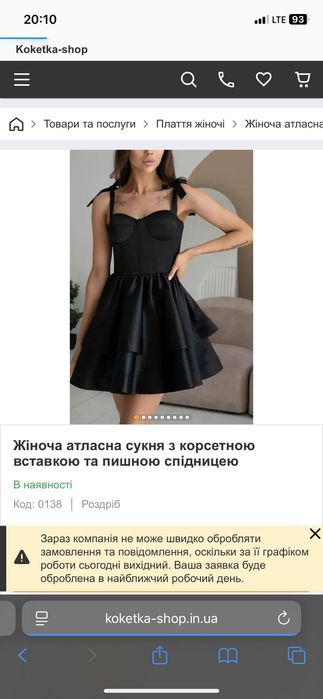 Жіноча атласна сукня з корсетною вставкою та пишною спідницею