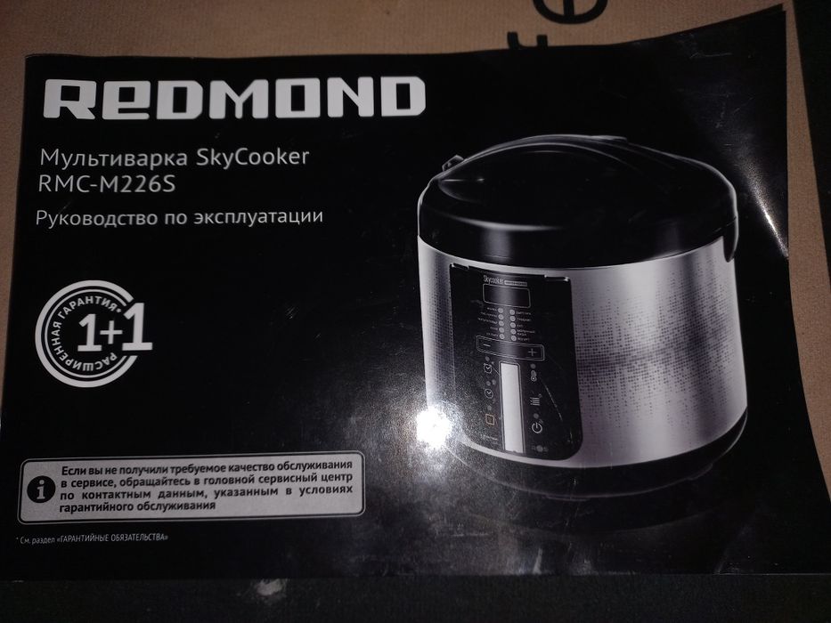 Мультиварка Redmond