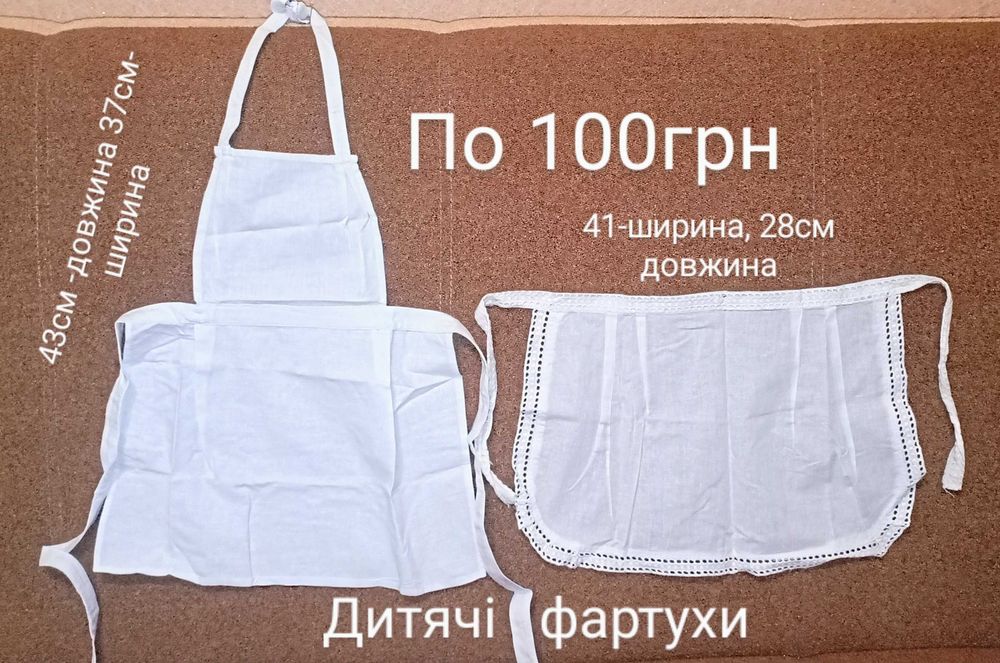 Фартухи дорослі і дитячі