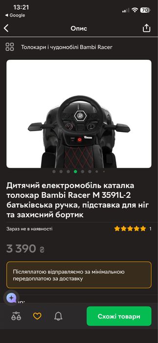 Дитячий автомобіль