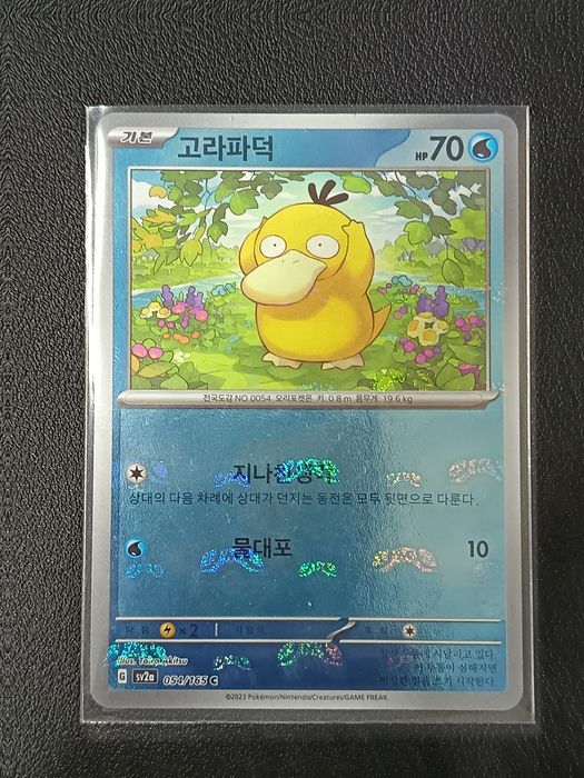 Pokémon Card - Psyduck #054/165 Masterball reverse HOLO
