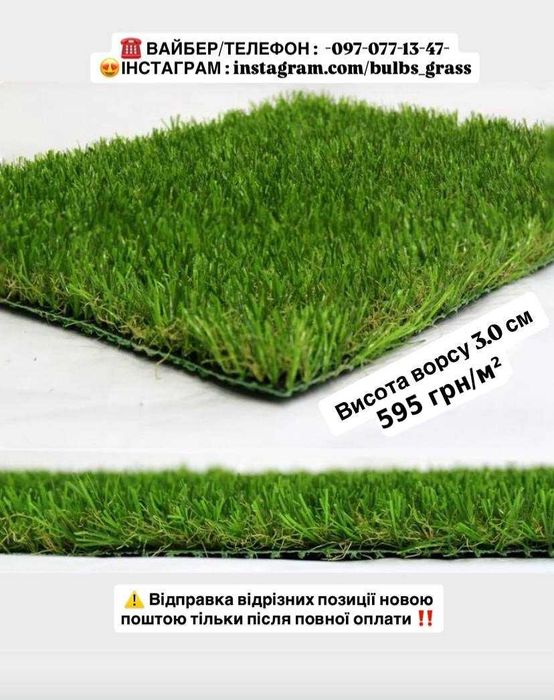 Штучна трава від 250 грн/м² вигідні умови великий вибір. Бельгія ! РЕАЛЬНИЙ ТОВАР НА ФОТО!! Искусственная трава для футбола и тенниса