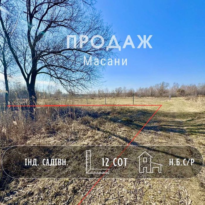 Продаж ділянок по 12 сот, р-н Масани, вул Елеваторна А11