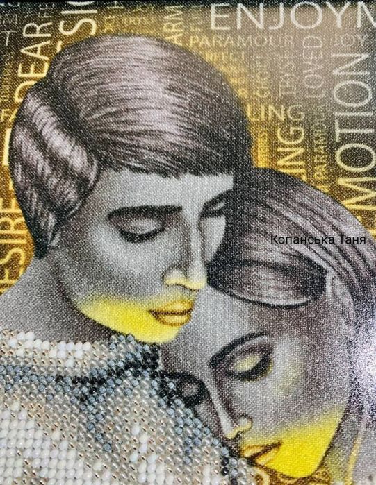 Картина вишита бісером "Оберіг Кохання"