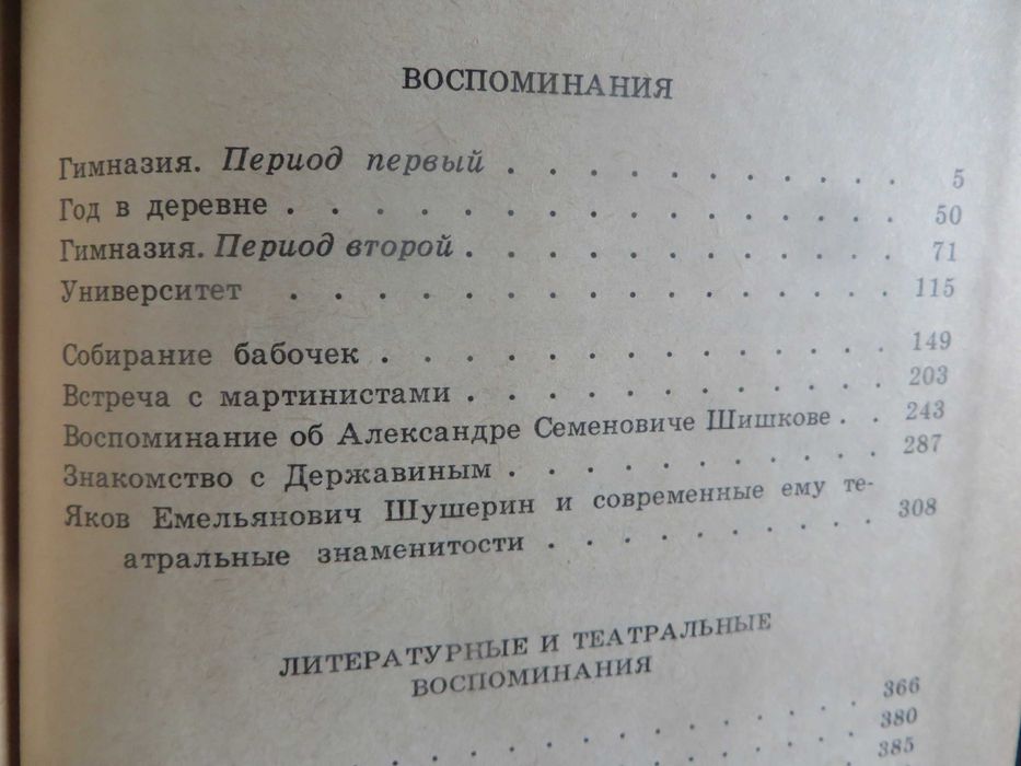 Аксаков Собрание сочинений в трех томах Цена комплекта 120 гр