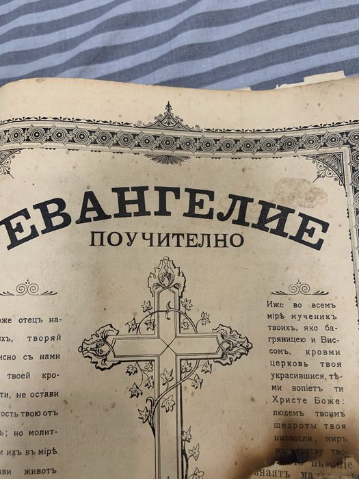 Евангилие дореволюционнле издание