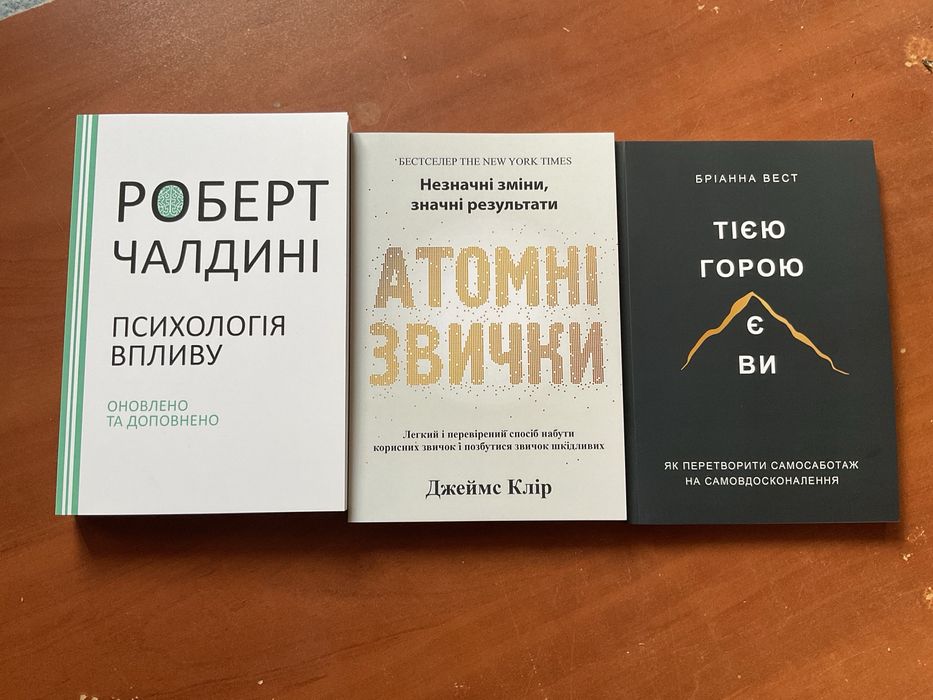 Психологія впливу/ Роберт Чалдині