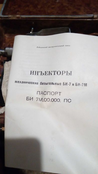 Ін'єктор безголковий