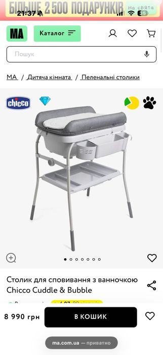 Ванночка Столик для сповивання з ванночкою Chicco Cuddle & Bubble