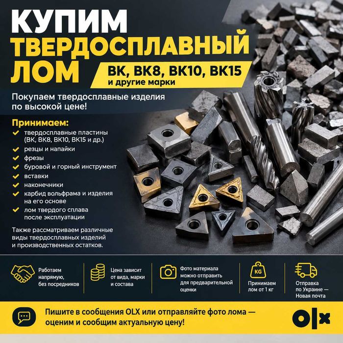 Купим твердосплавный лом | ВК, ВК8, ВК10, ВК15 | Дорого
