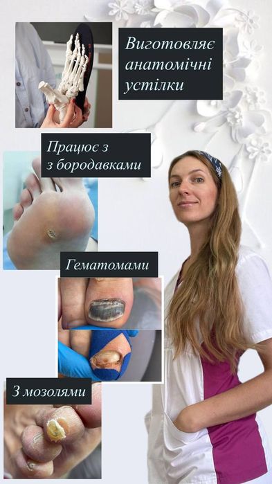Подолог.Апаратний педикюр