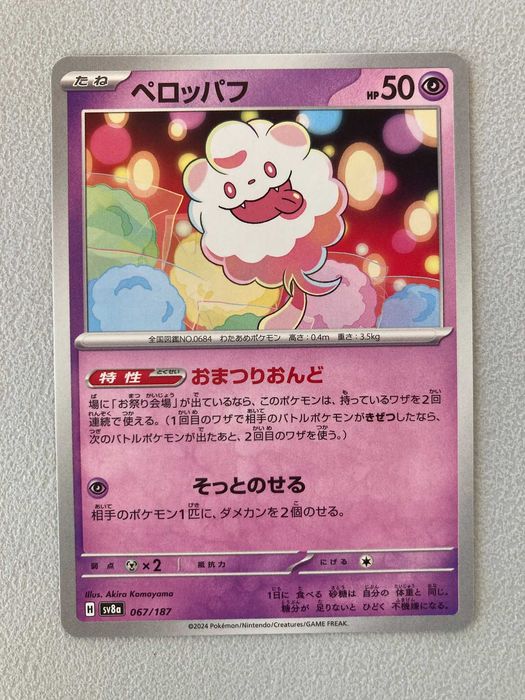 Swirlix (Japonês)