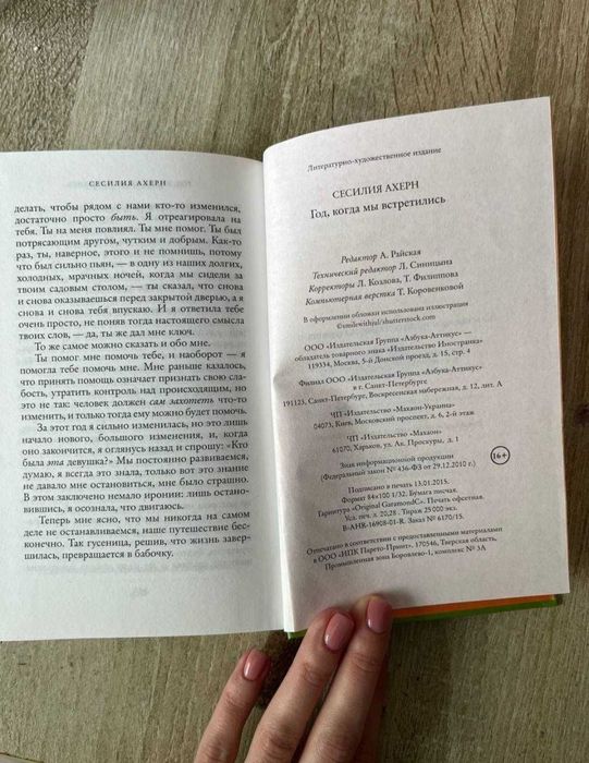 Книга Сесілія Ахерт " Год, когда мы встретились"
