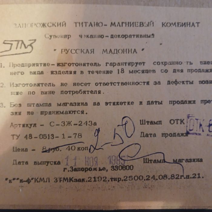 Картина на металле 1982 год